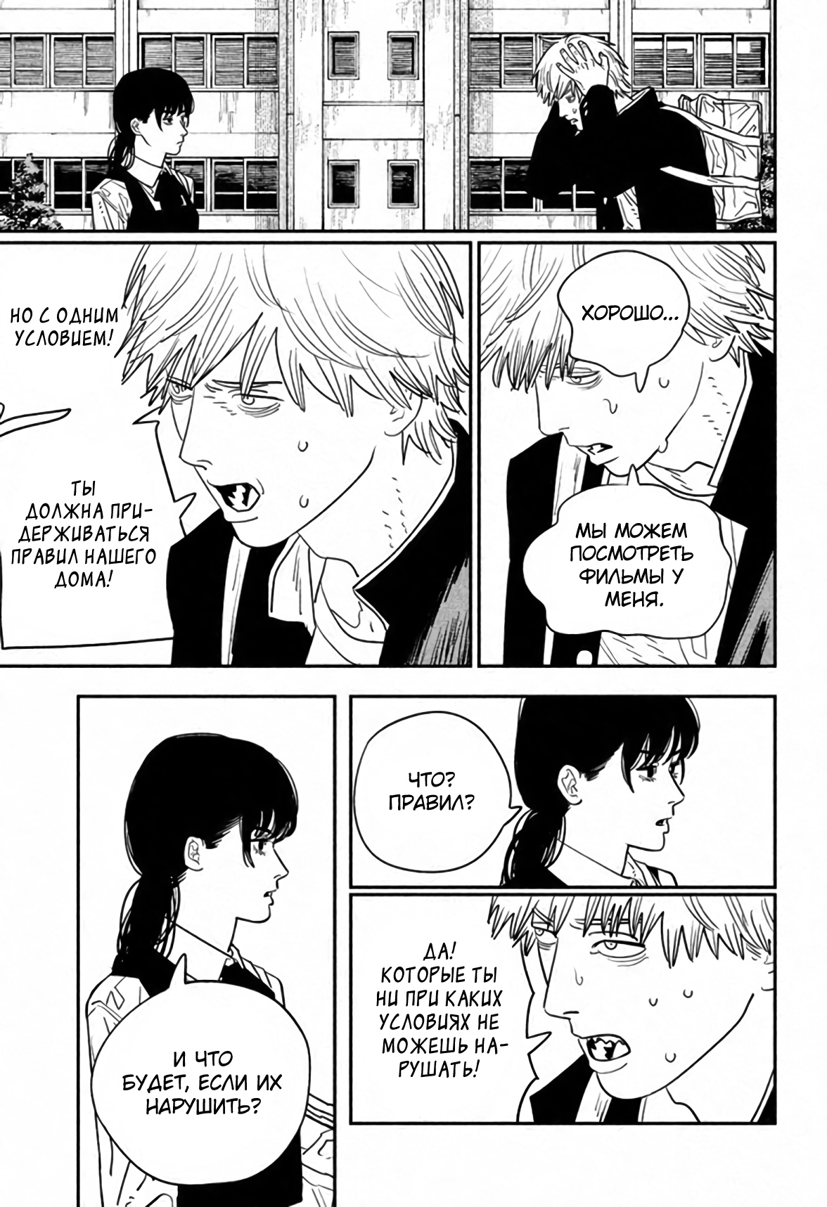Read Chainsaw Man RU Manga Online