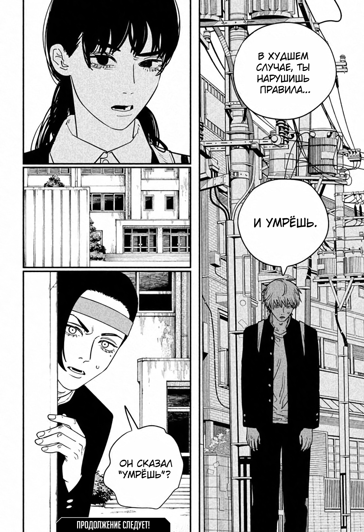 Read Chainsaw Man RU Manga Online