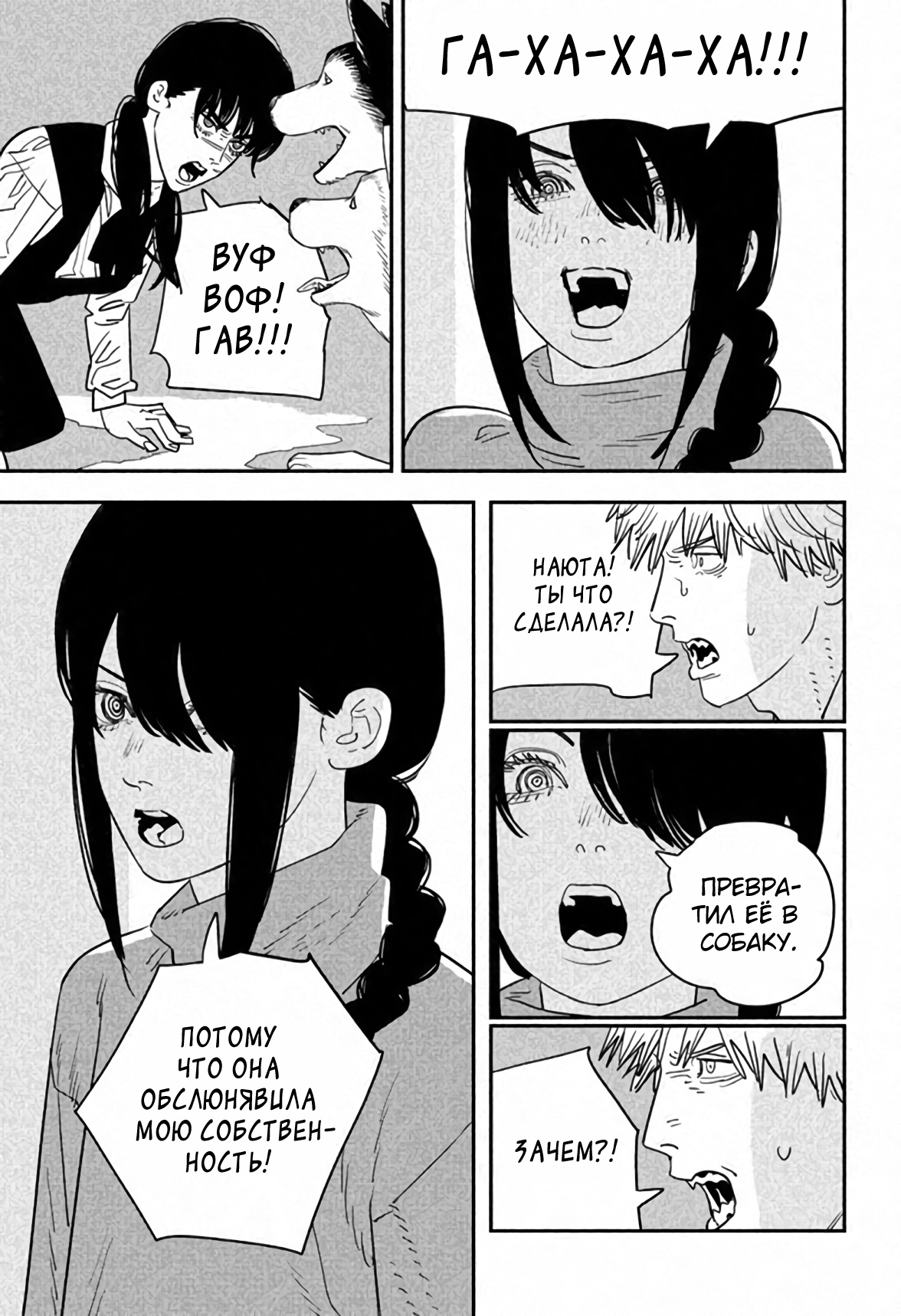 Read Chainsaw Man RU Manga Online