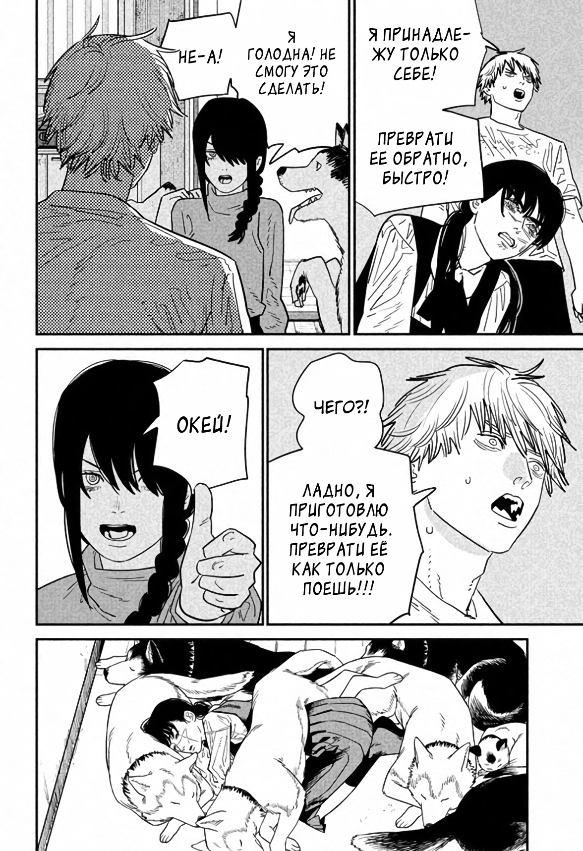Read Chainsaw Man RU Manga Online