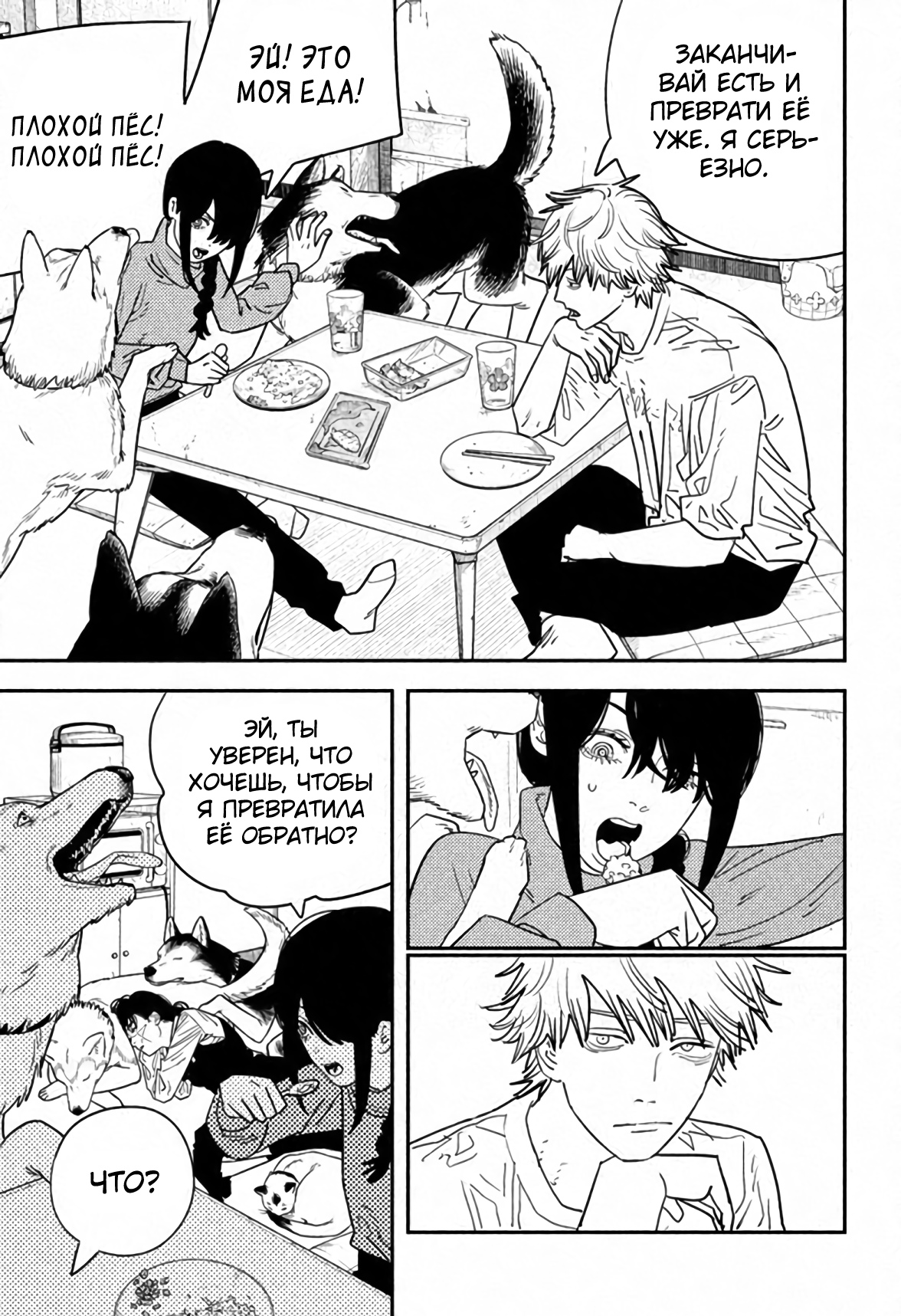 Read Chainsaw Man RU Manga Online
