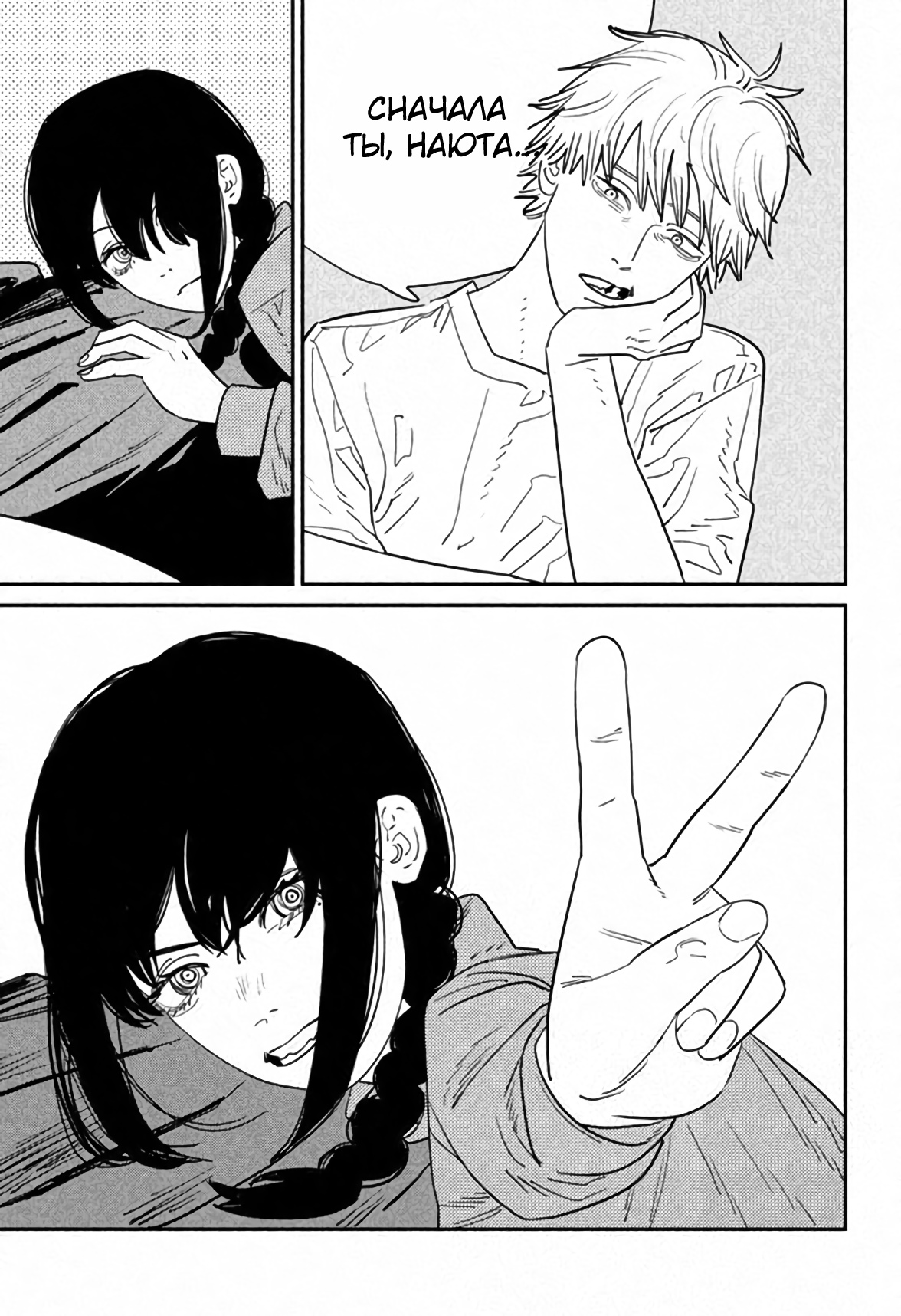 Read Chainsaw Man RU Manga Online