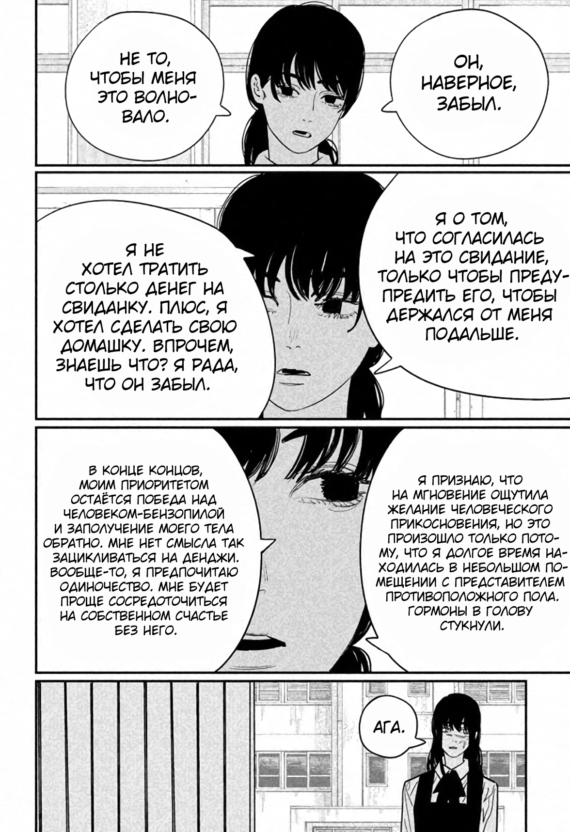 Read Chainsaw Man RU Manga Online