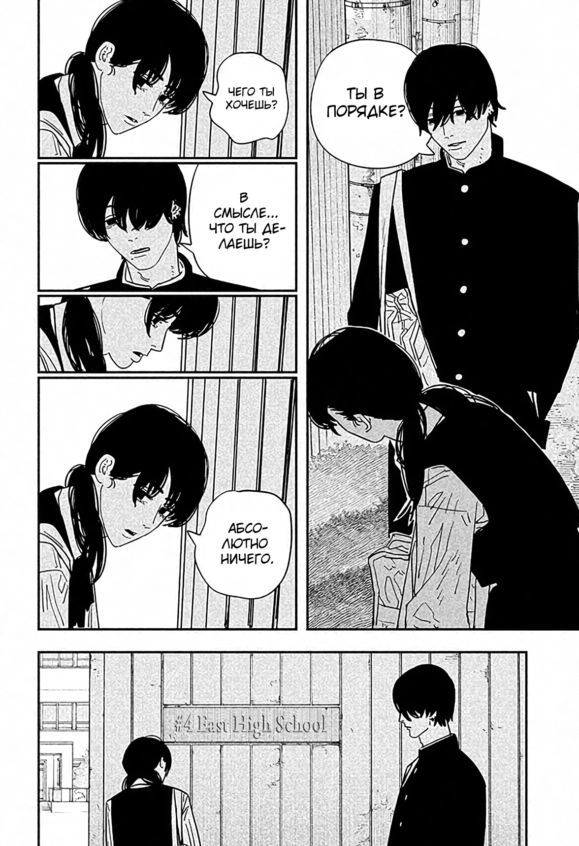 Read Chainsaw Man RU Manga Online