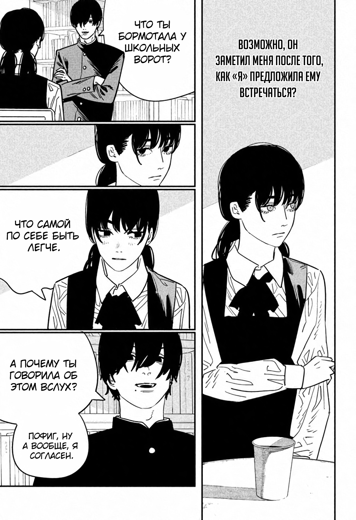 Read Chainsaw Man RU Manga Online