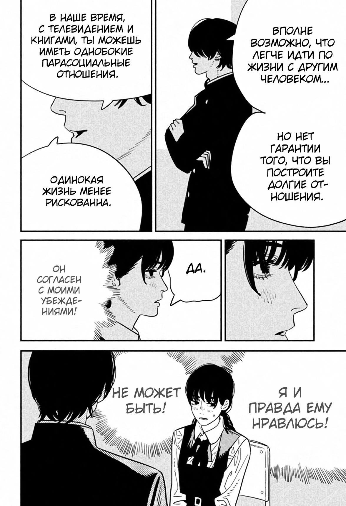 Read Chainsaw Man RU Manga Online