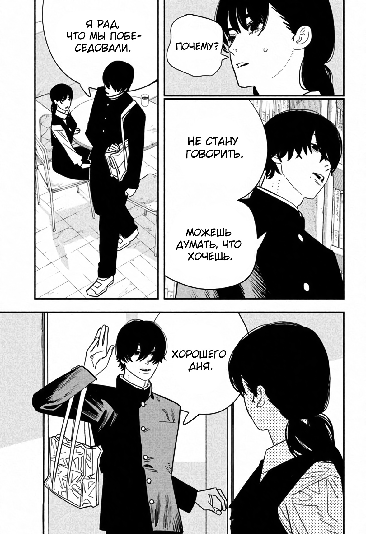 Read Chainsaw Man RU Manga Online