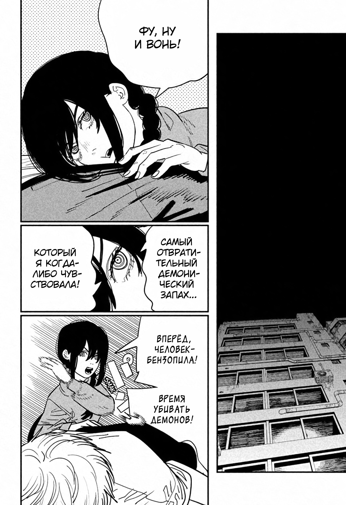 Read Chainsaw Man RU Manga Online