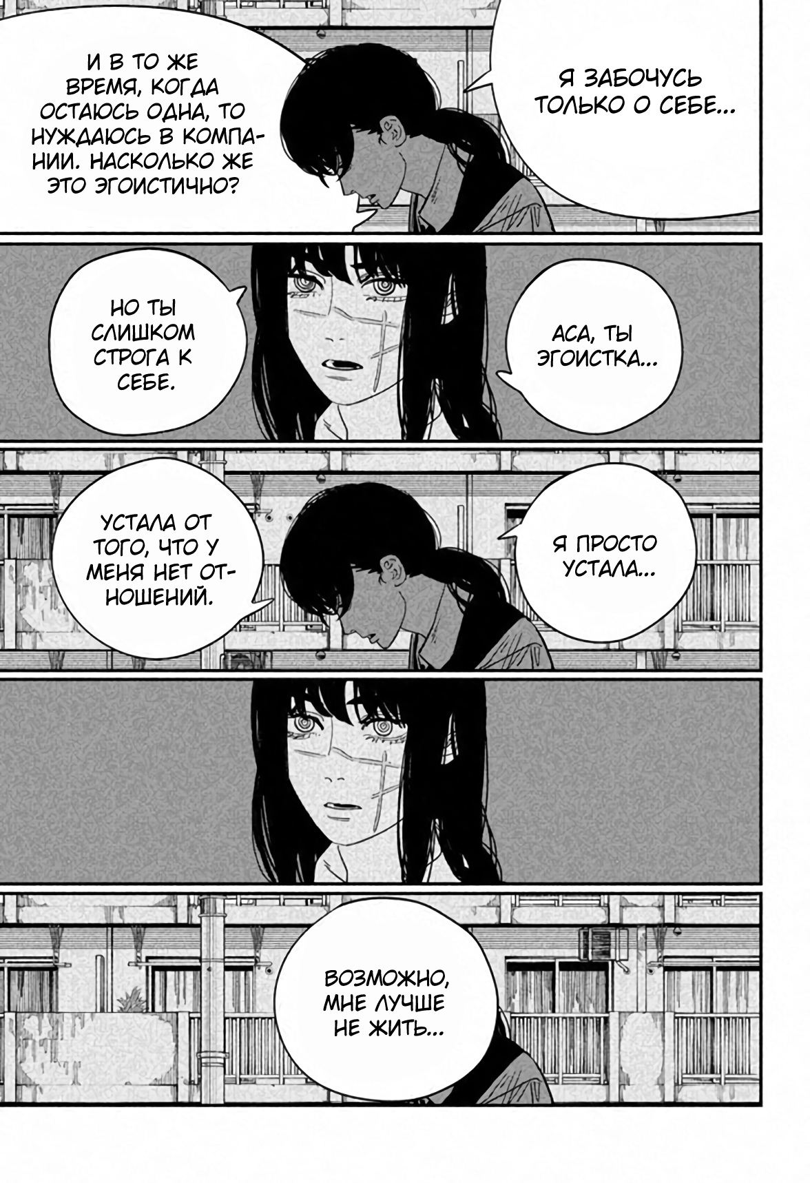 Read Chainsaw Man RU Manga Online