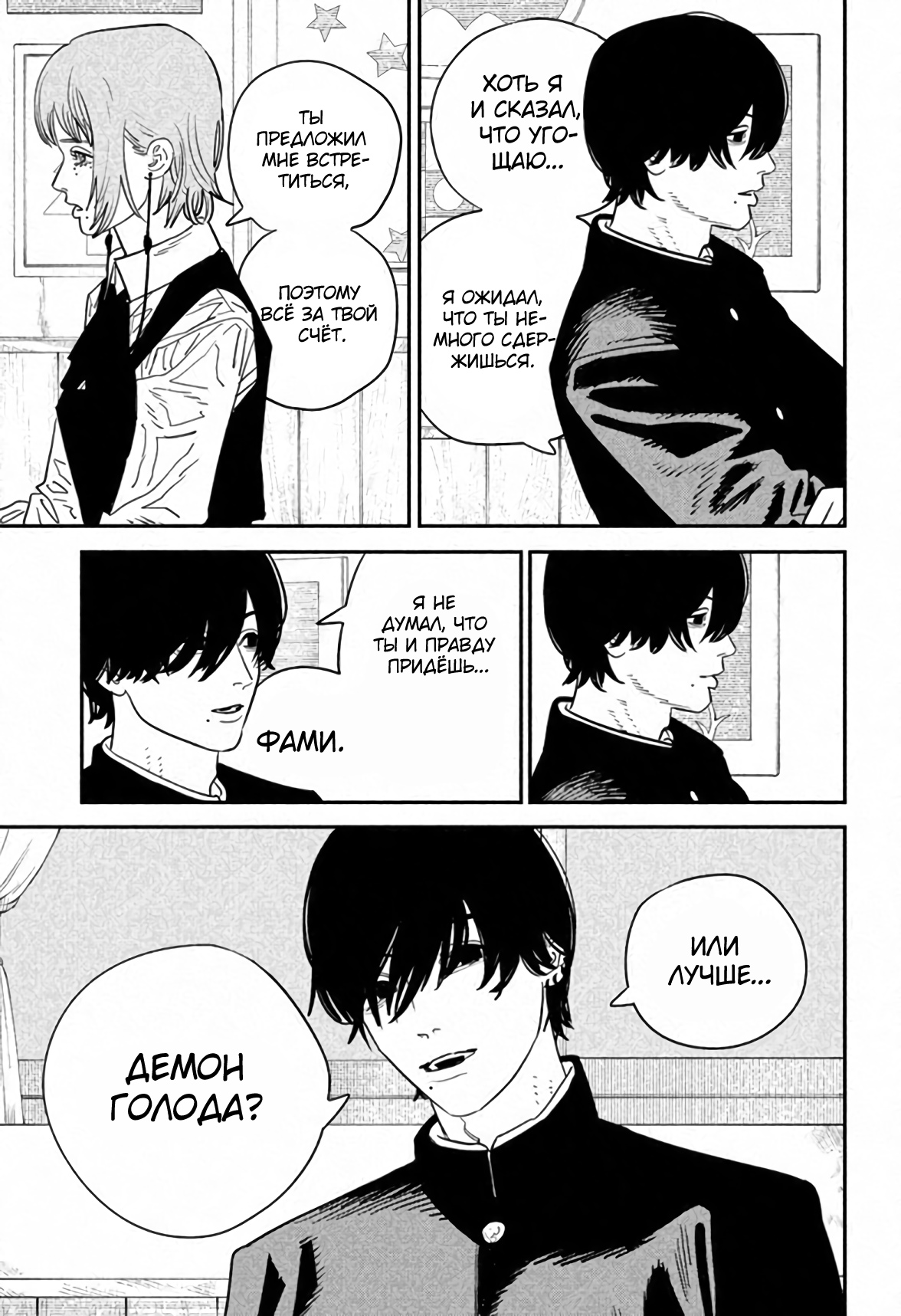 Read Chainsaw Man RU Manga Online