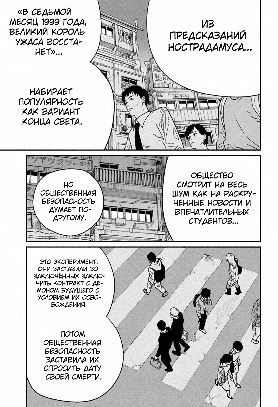 Read Chainsaw Man RU Manga Online