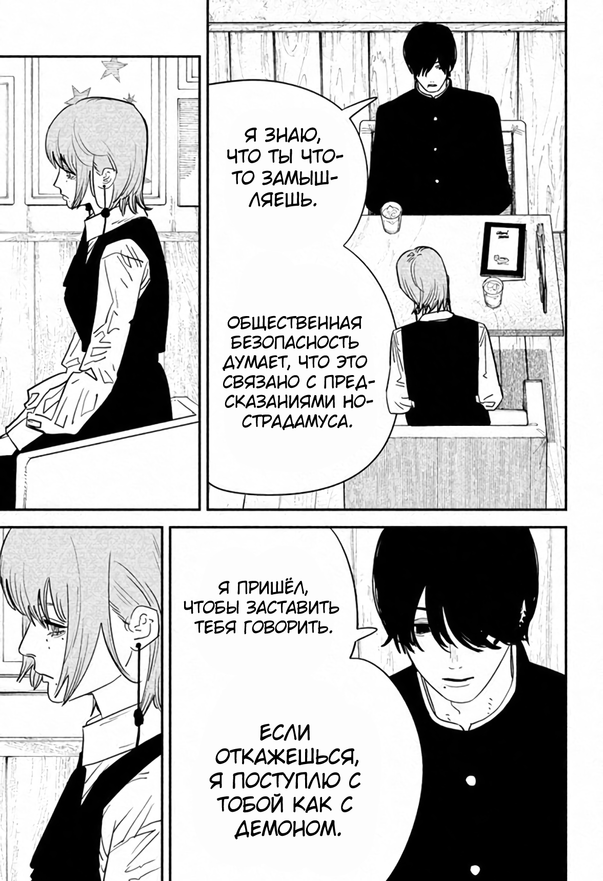 Read Chainsaw Man RU Manga Online