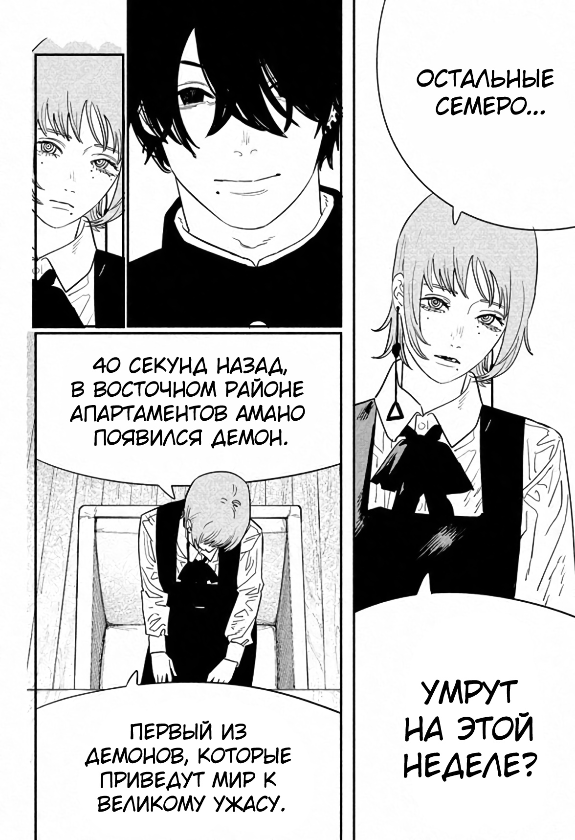 Read Chainsaw Man RU Manga Online