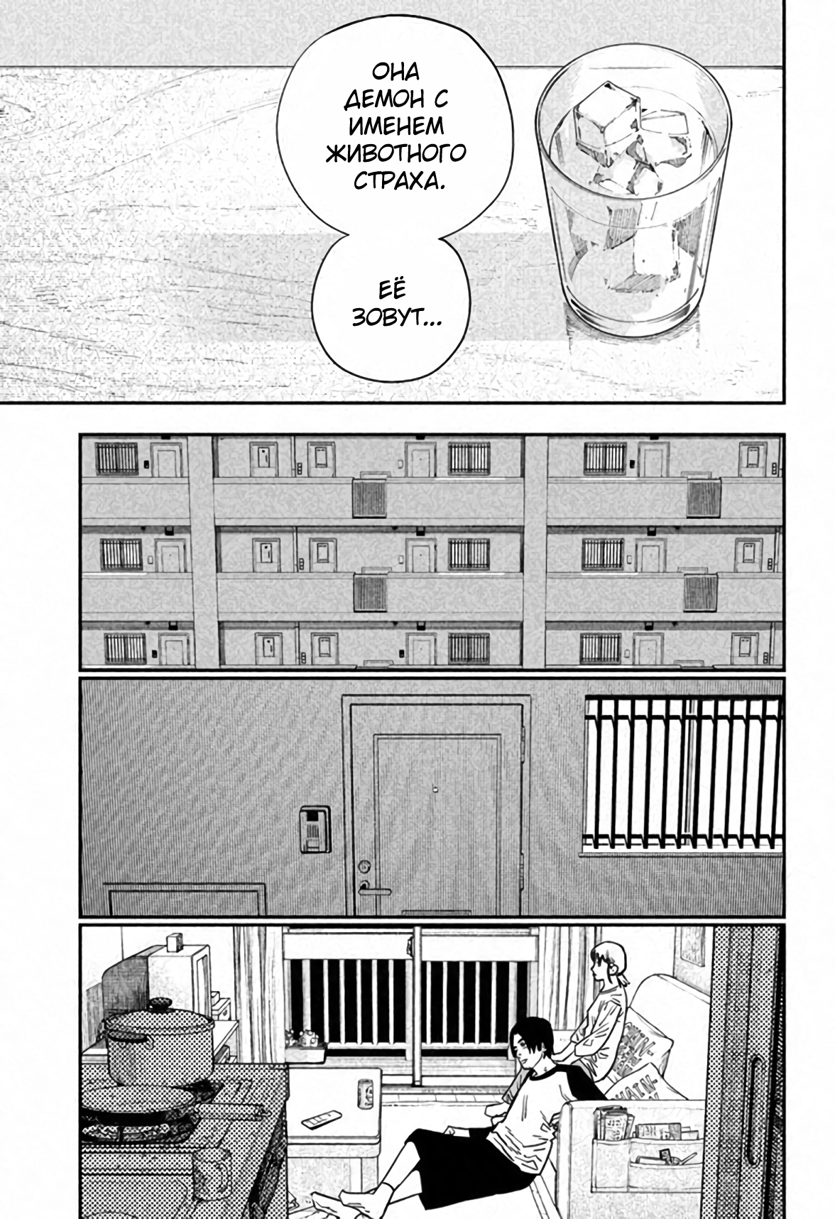 Read Chainsaw Man RU Manga Online
