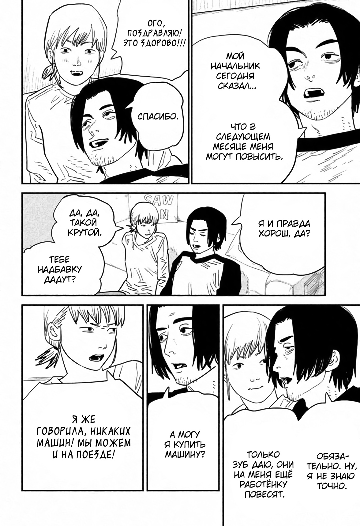 Read Chainsaw Man RU Manga Online