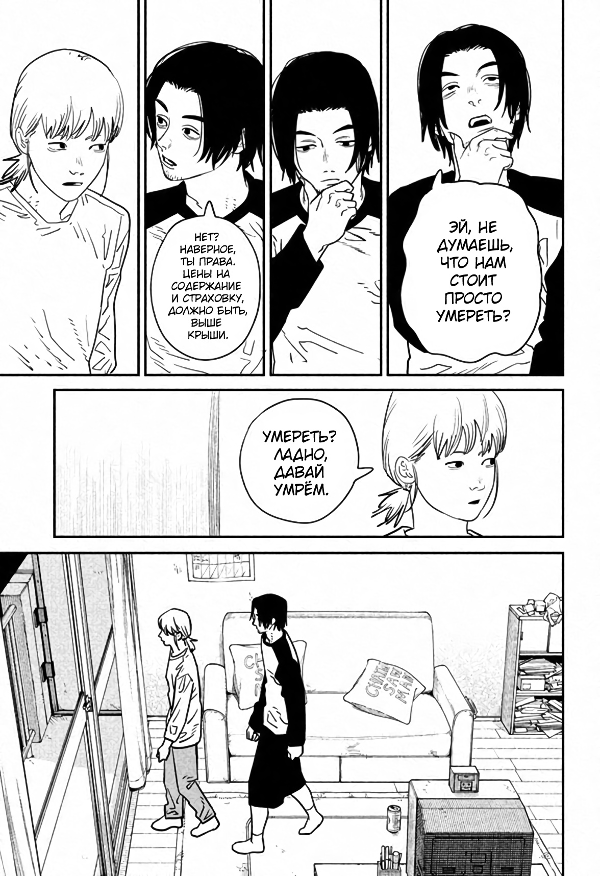 Read Chainsaw Man RU Manga Online