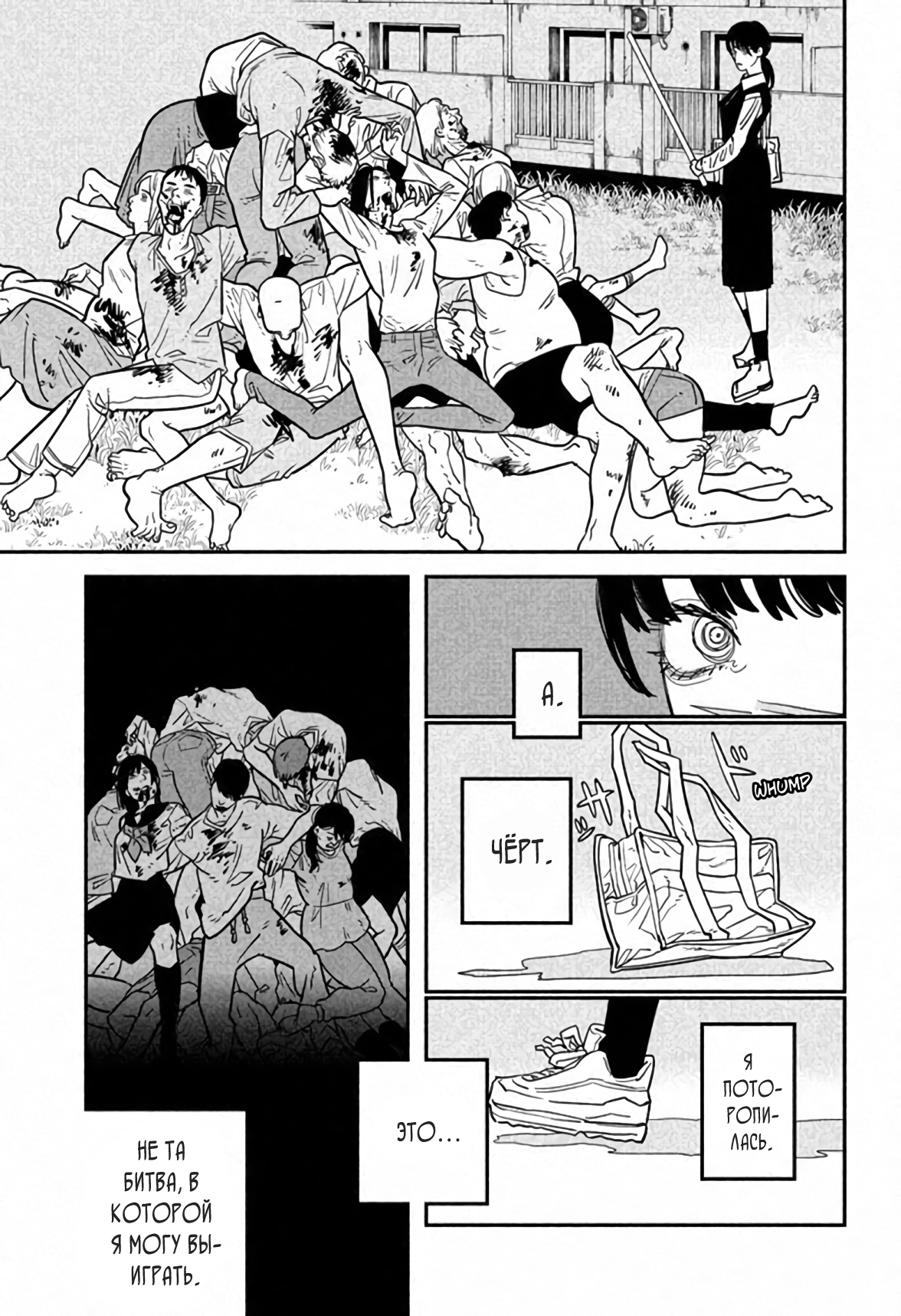 Read Chainsaw Man RU Manga Online