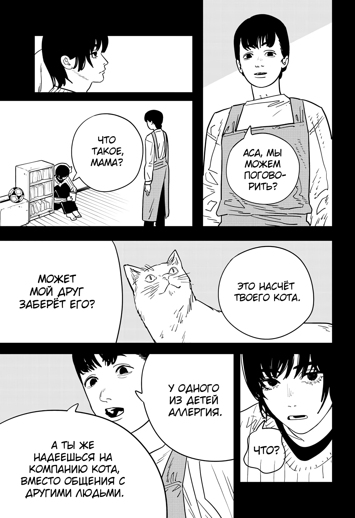 Read Chainsaw Man RU Manga Online