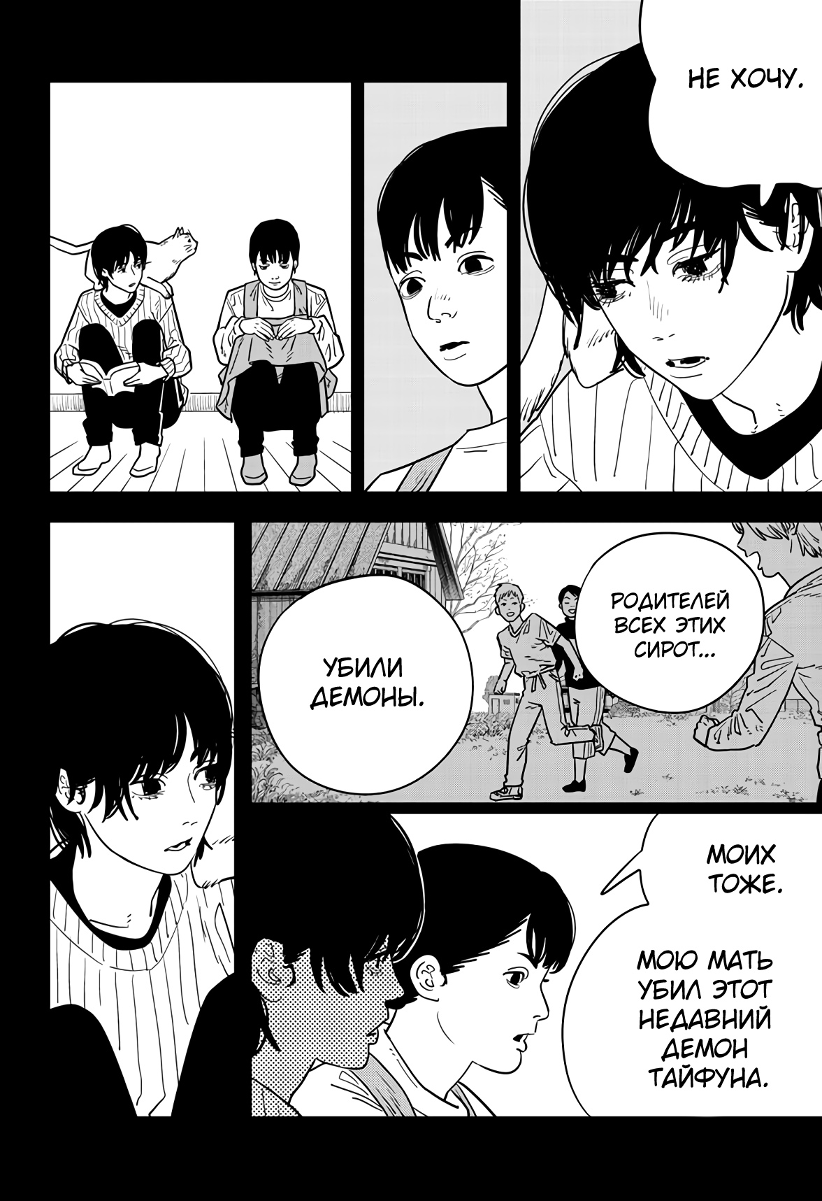 Read Chainsaw Man RU Manga Online