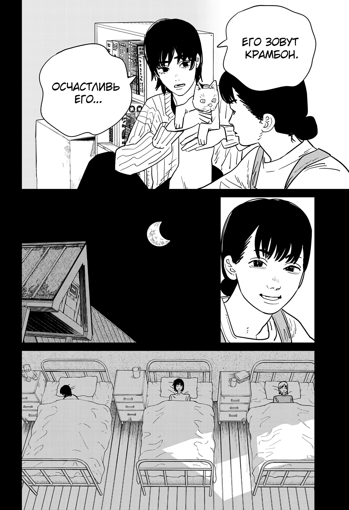 Read Chainsaw Man RU Manga Online