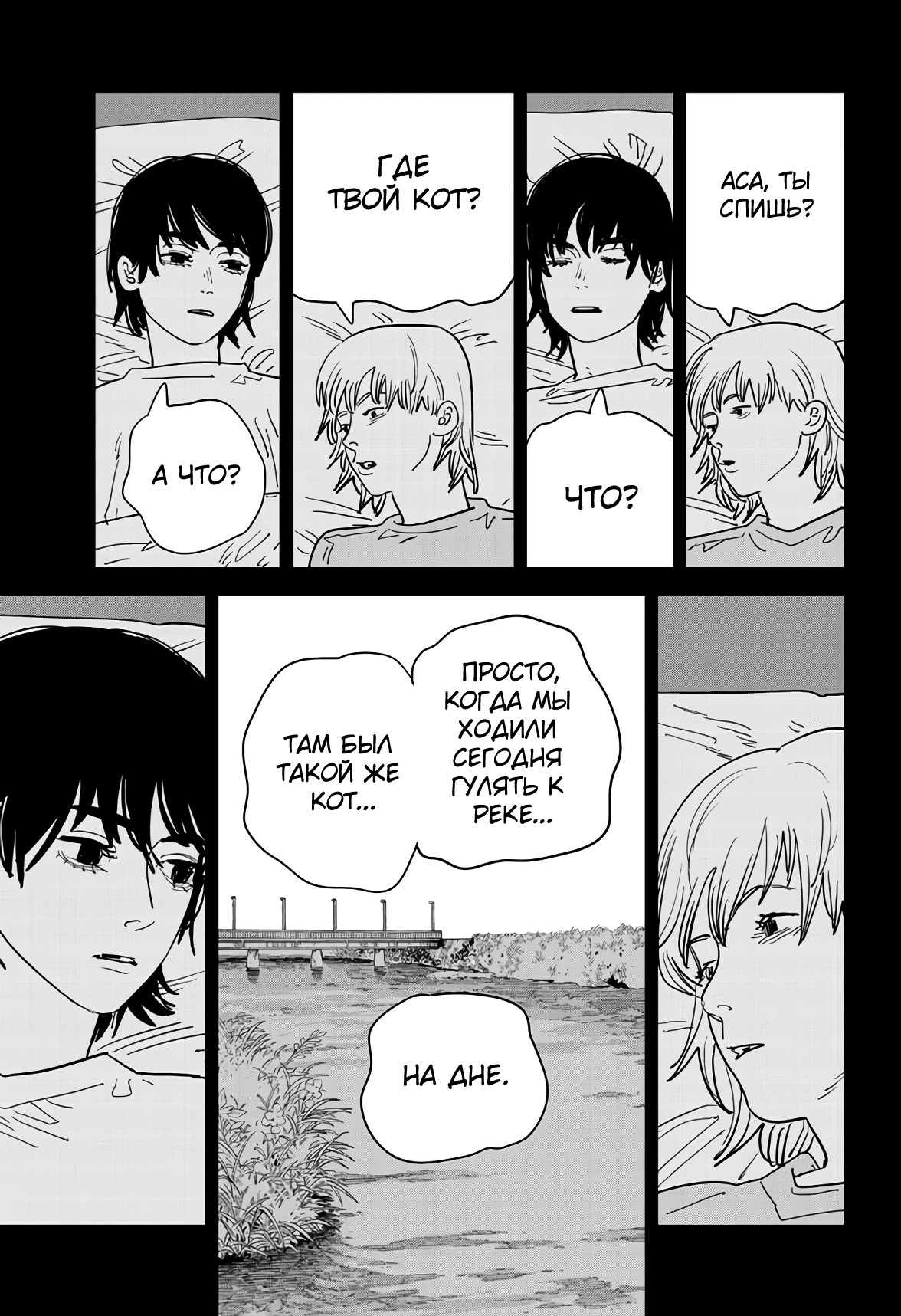 Read Chainsaw Man RU Manga Online