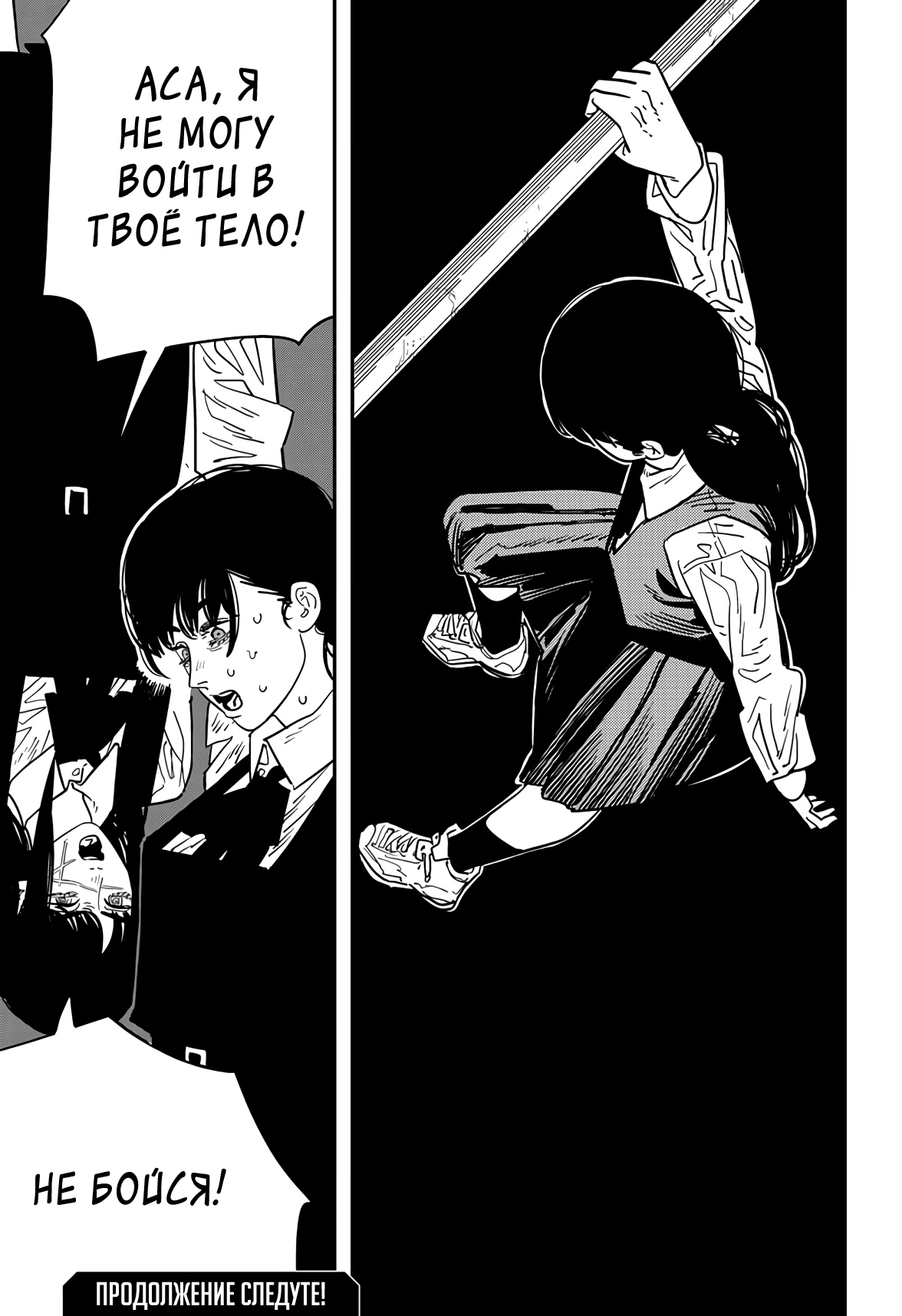 Read Chainsaw Man RU Manga Online
