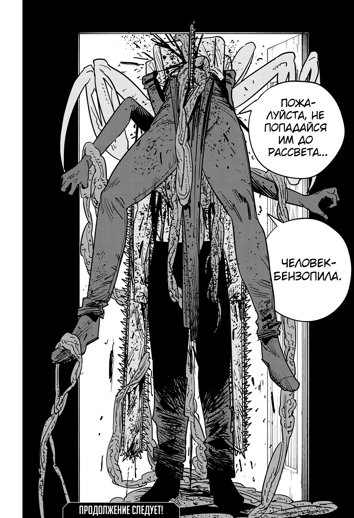 Read Chainsaw Man RU Manga Online