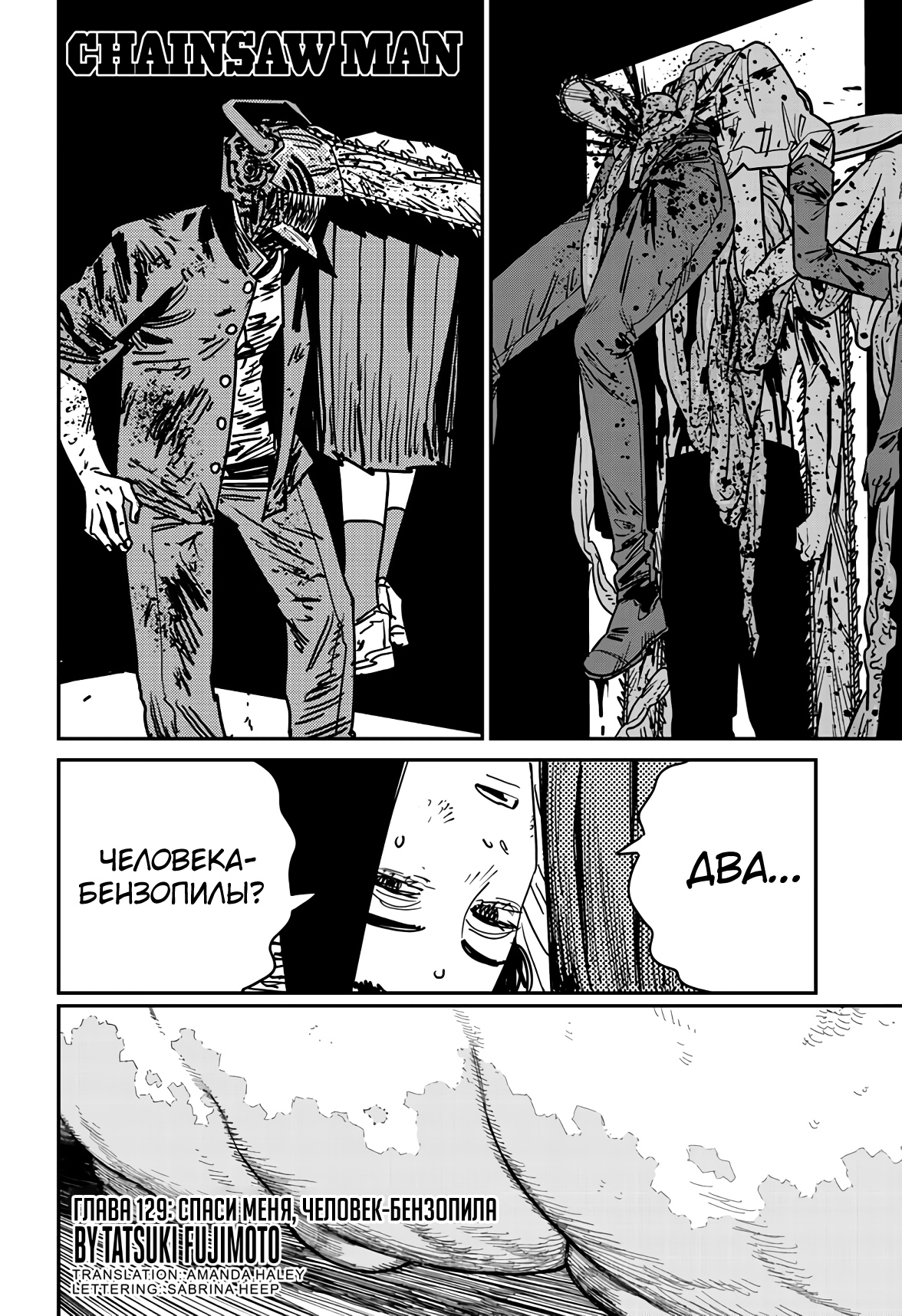 Read Chainsaw Man RU Manga Online