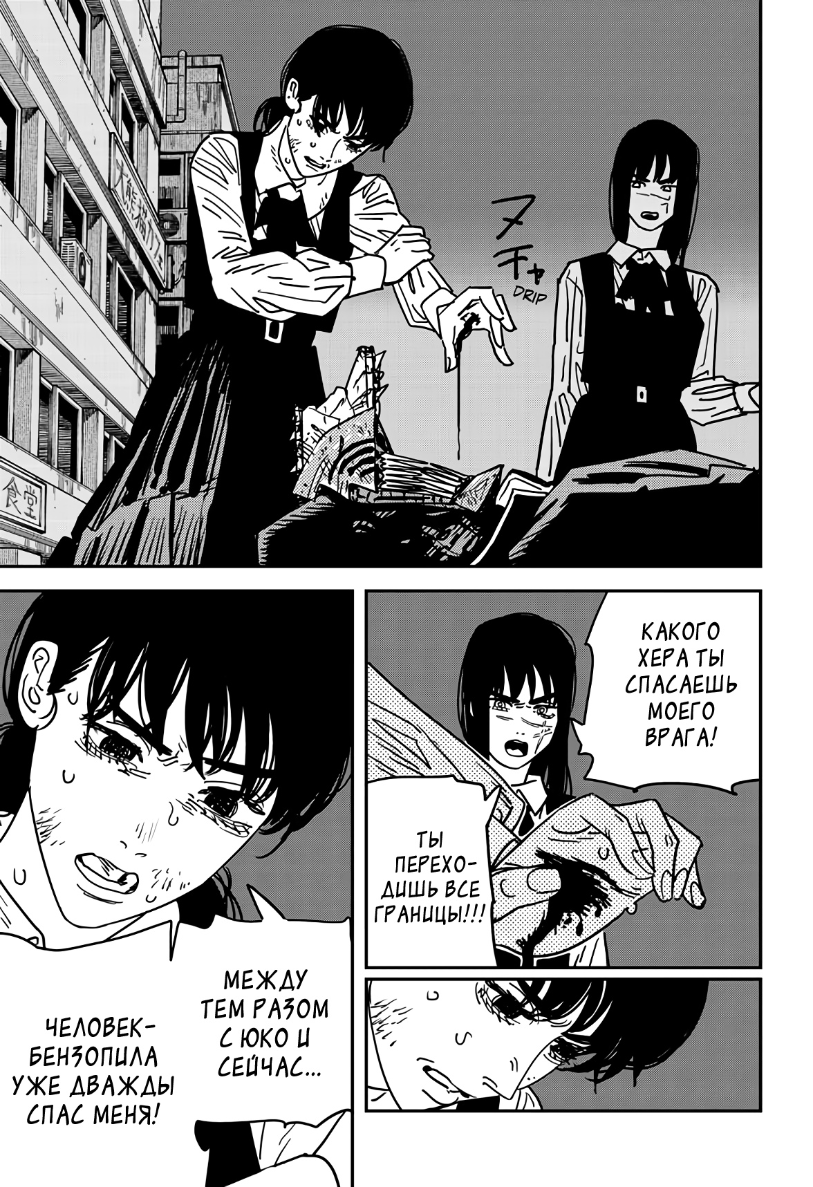 Read Chainsaw Man RU Manga Online