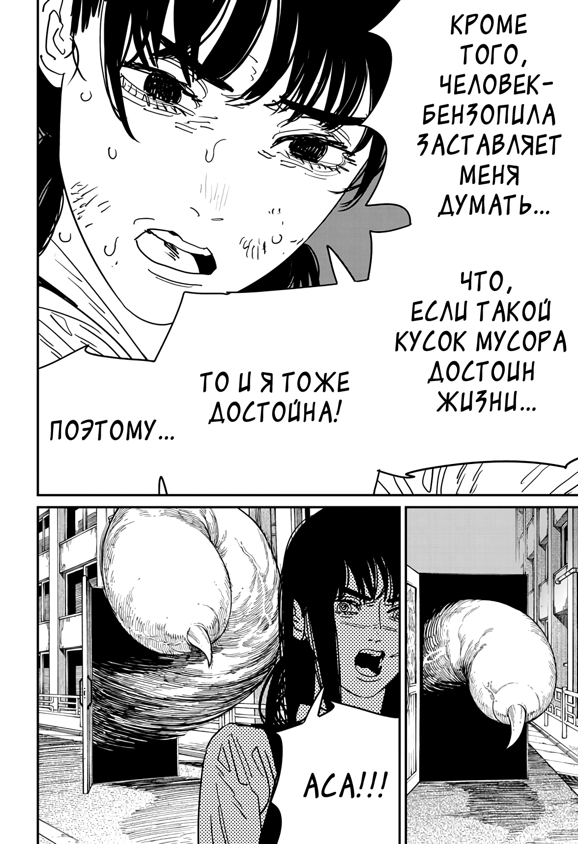 Read Chainsaw Man RU Manga Online