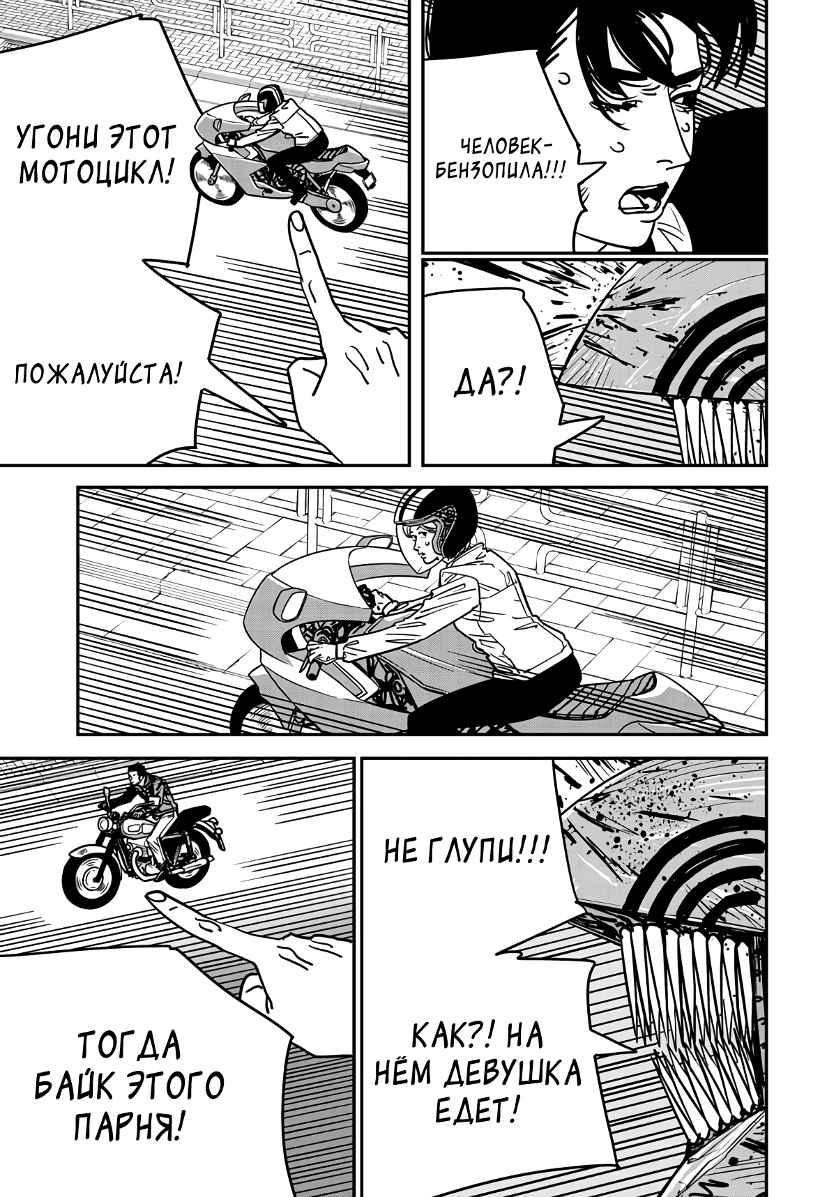Read Chainsaw Man RU Manga Online