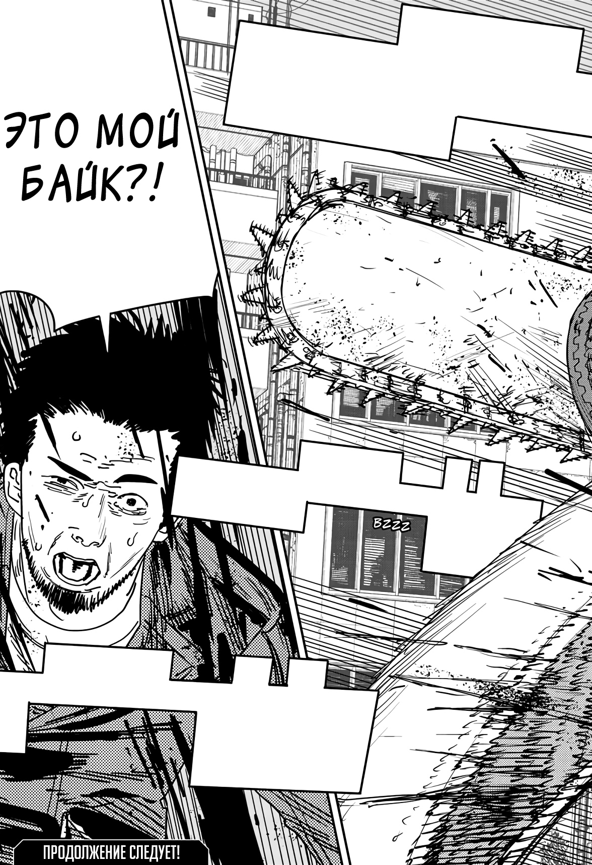 Read Chainsaw Man RU Manga Online