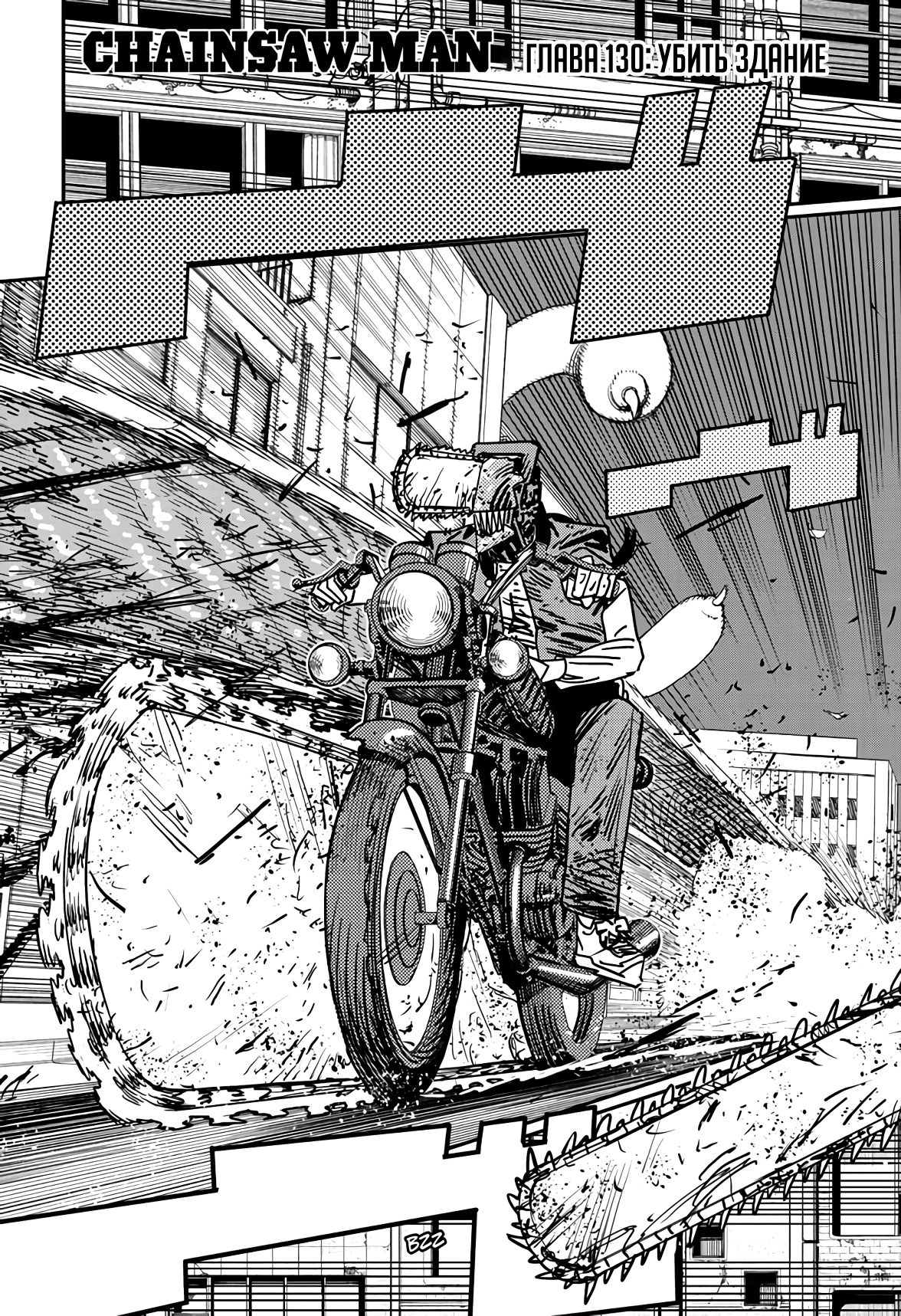 Read Chainsaw Man RU Manga Online