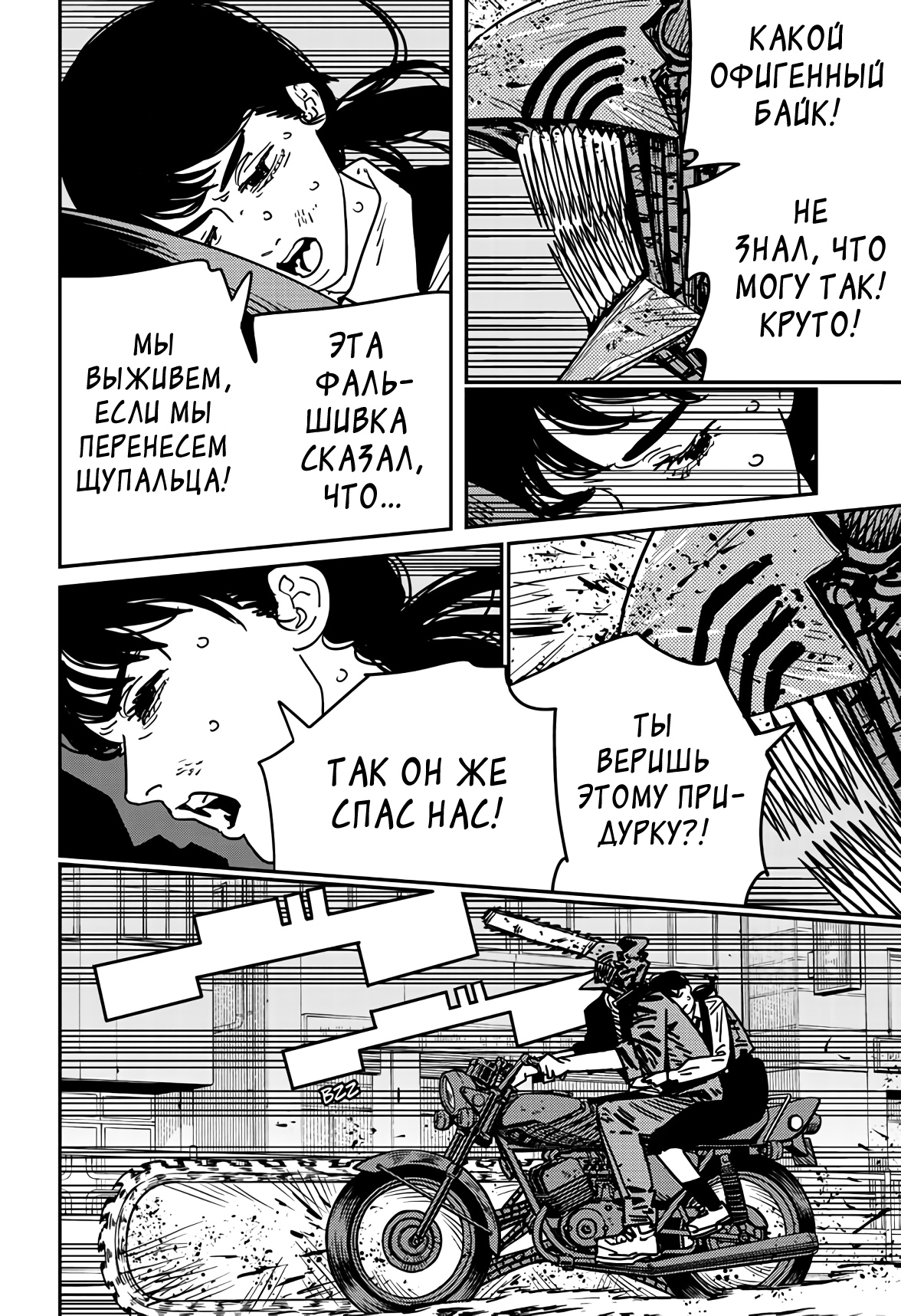 Read Chainsaw Man RU Manga Online