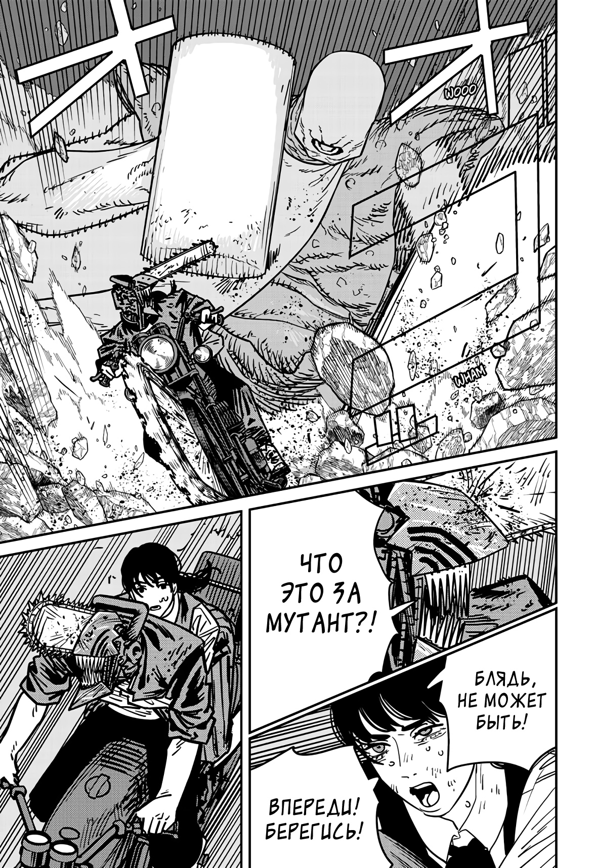 Read Chainsaw Man RU Manga Online