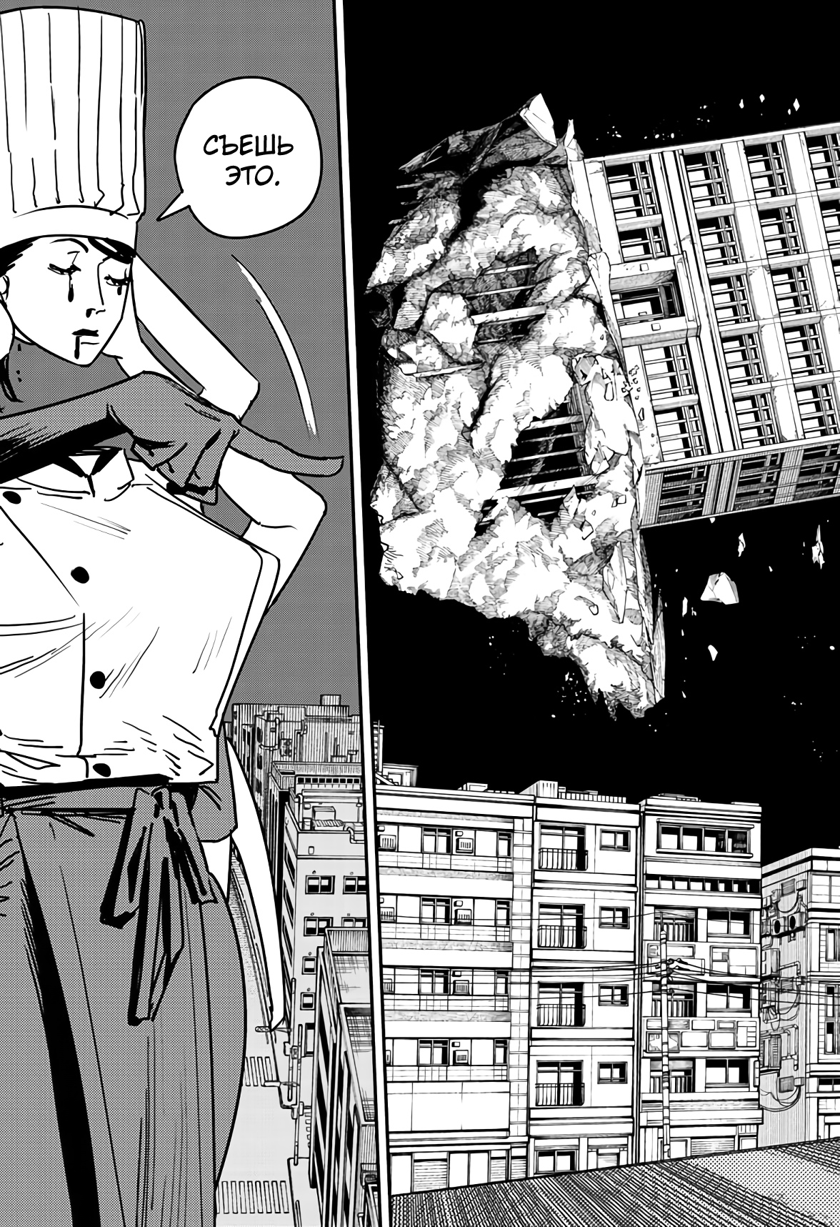 Read Chainsaw Man RU Manga Online