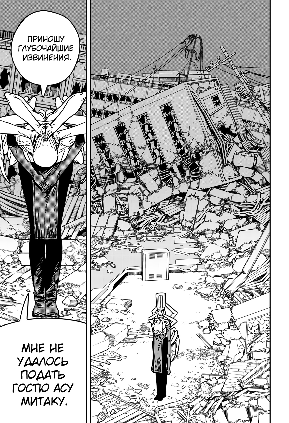 Read Chainsaw Man RU Manga Online