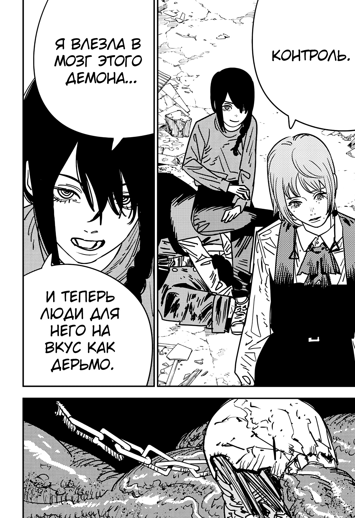 Read Chainsaw Man RU Manga Online