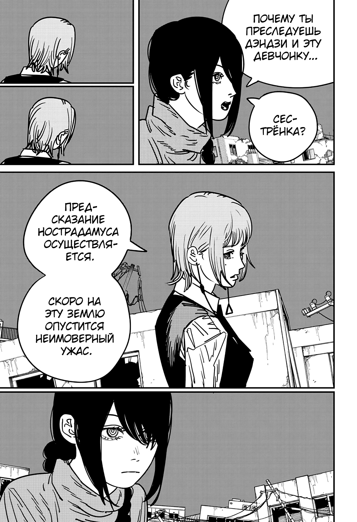 Read Chainsaw Man RU Manga Online