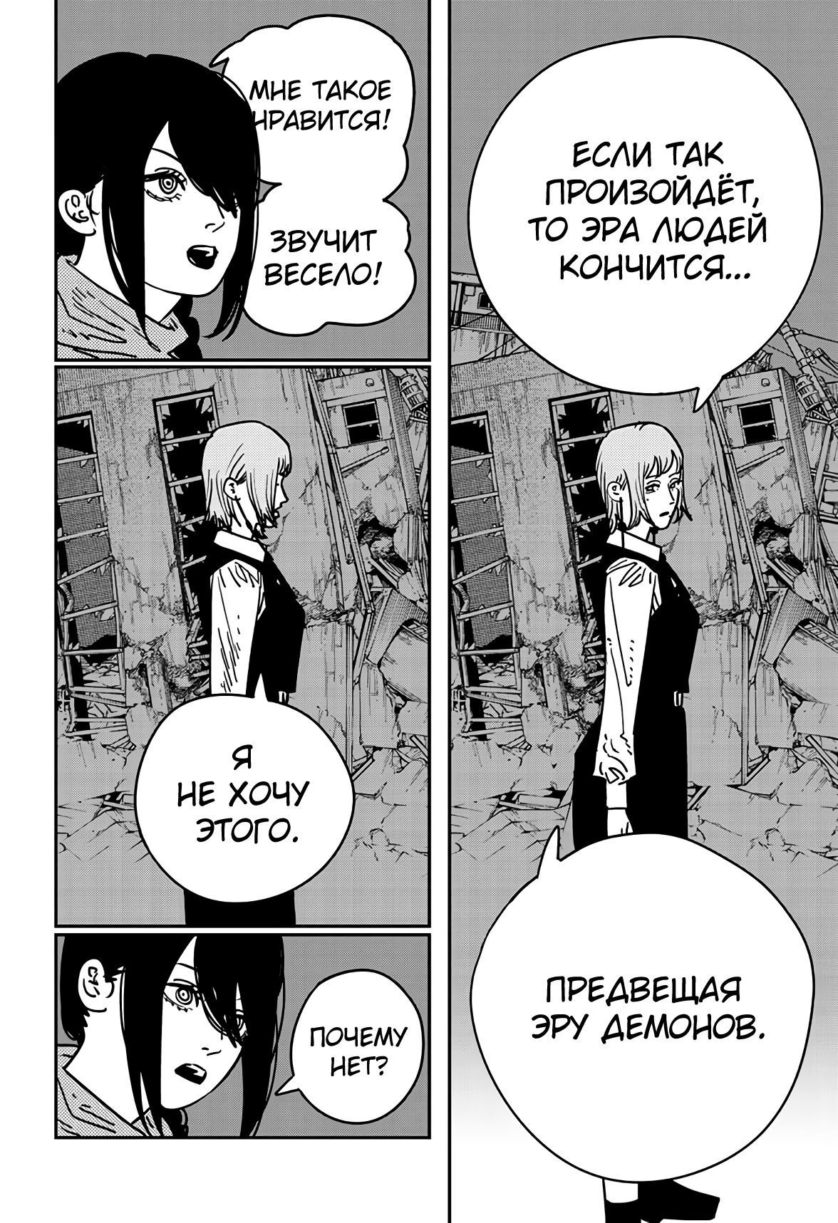 Read Chainsaw Man RU Manga Online