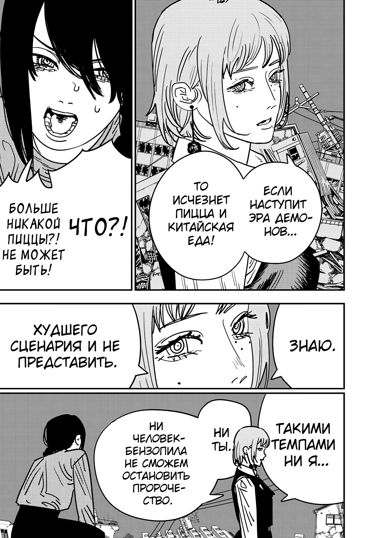 Read Chainsaw Man RU Manga Online