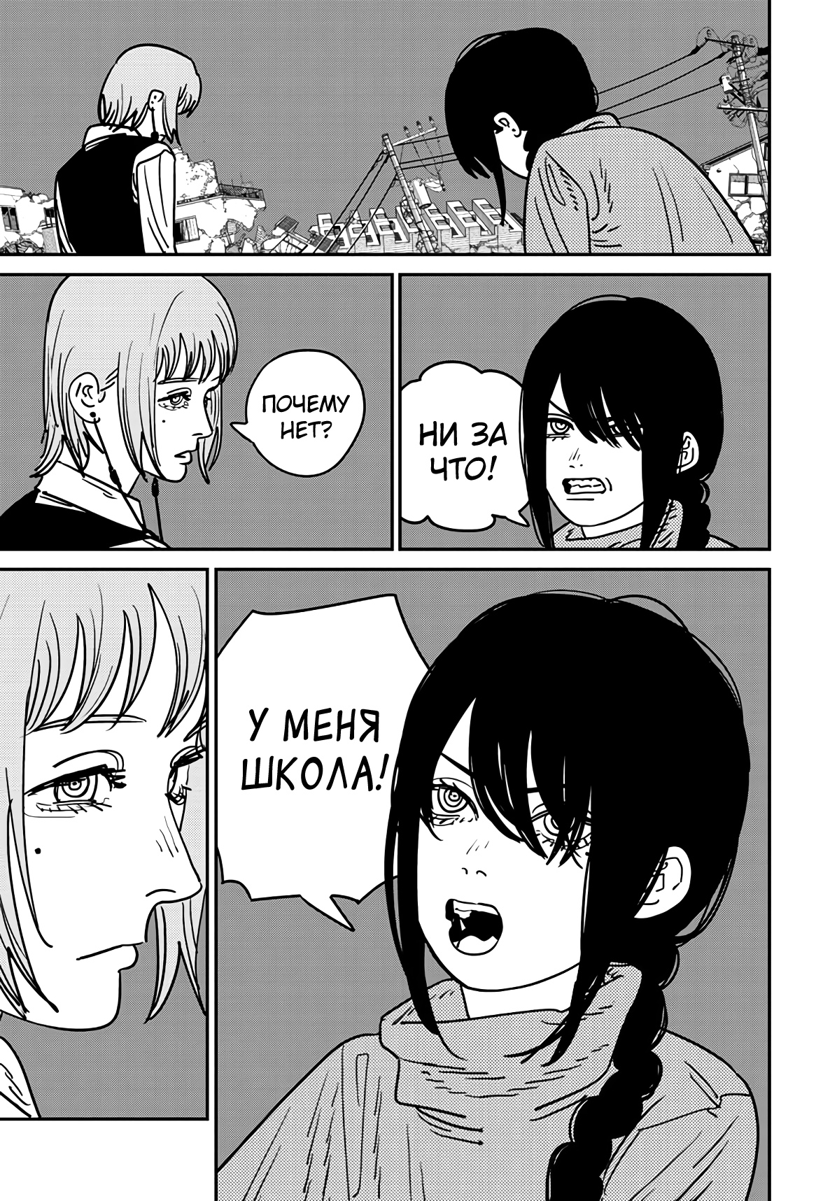 Read Chainsaw Man RU Manga Online