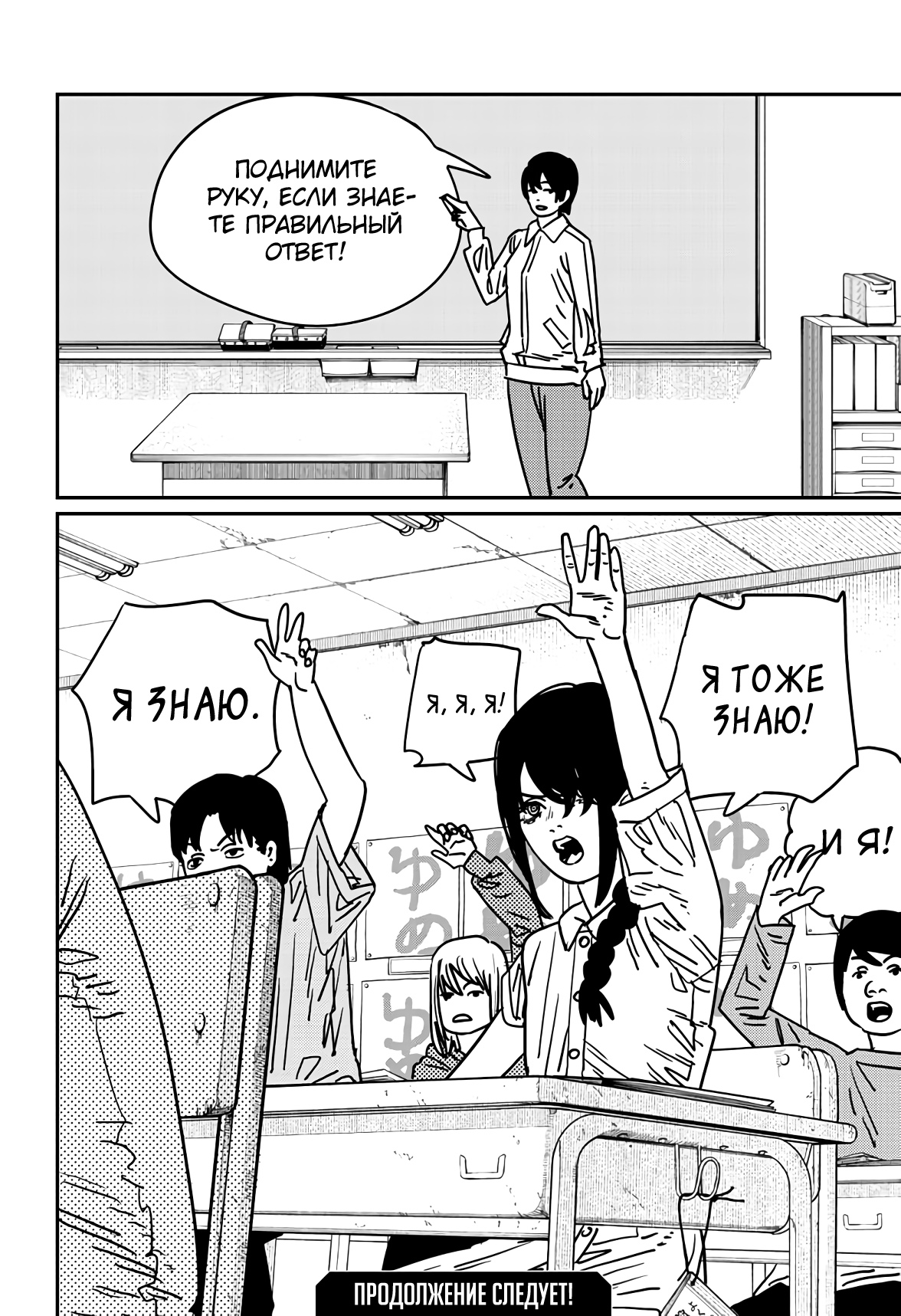 Read Chainsaw Man RU Manga Online