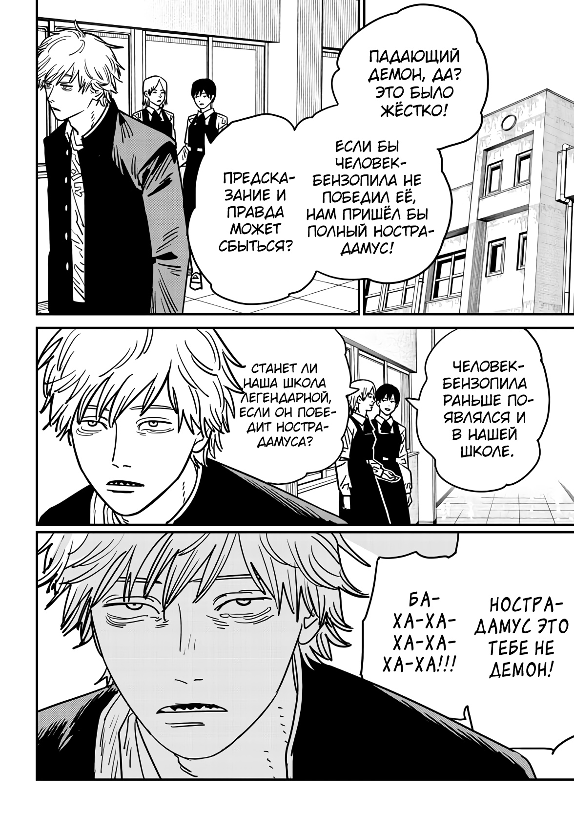 Read Chainsaw Man RU Manga Online