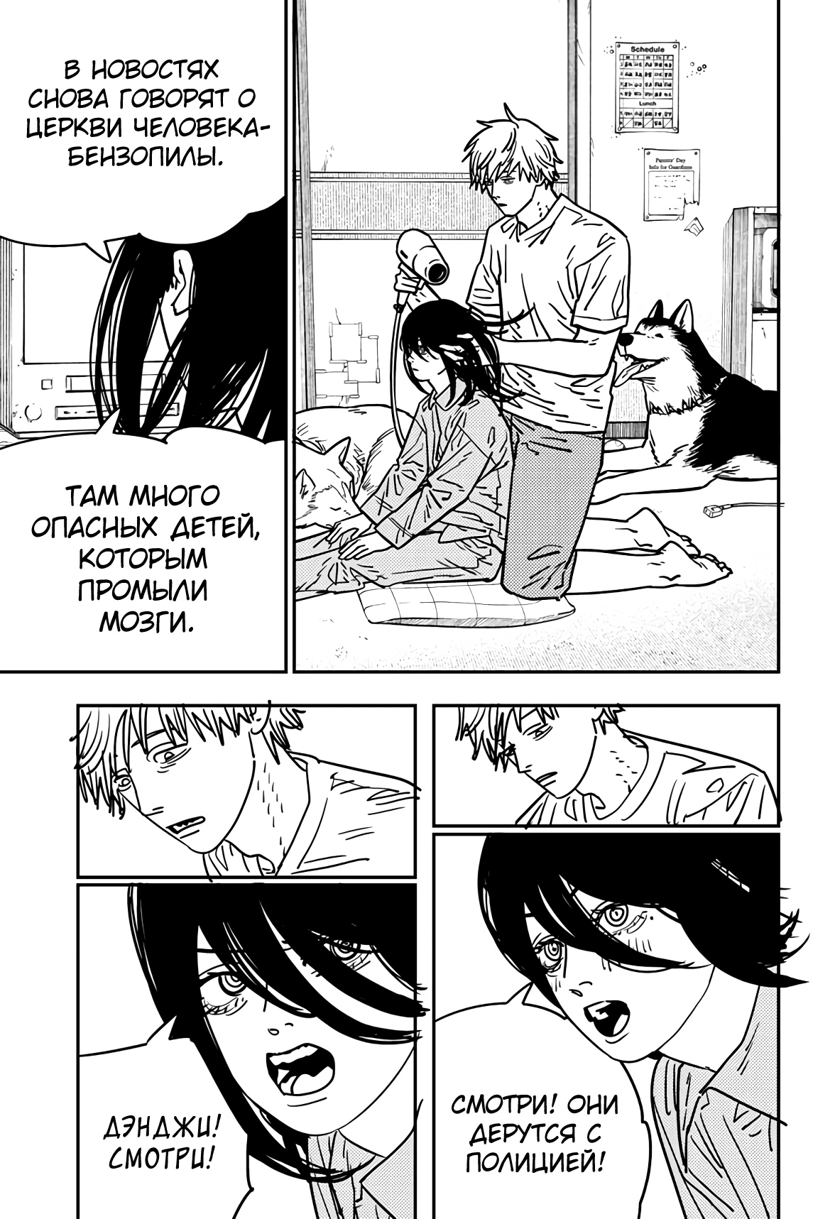 Read Chainsaw Man RU Manga Online