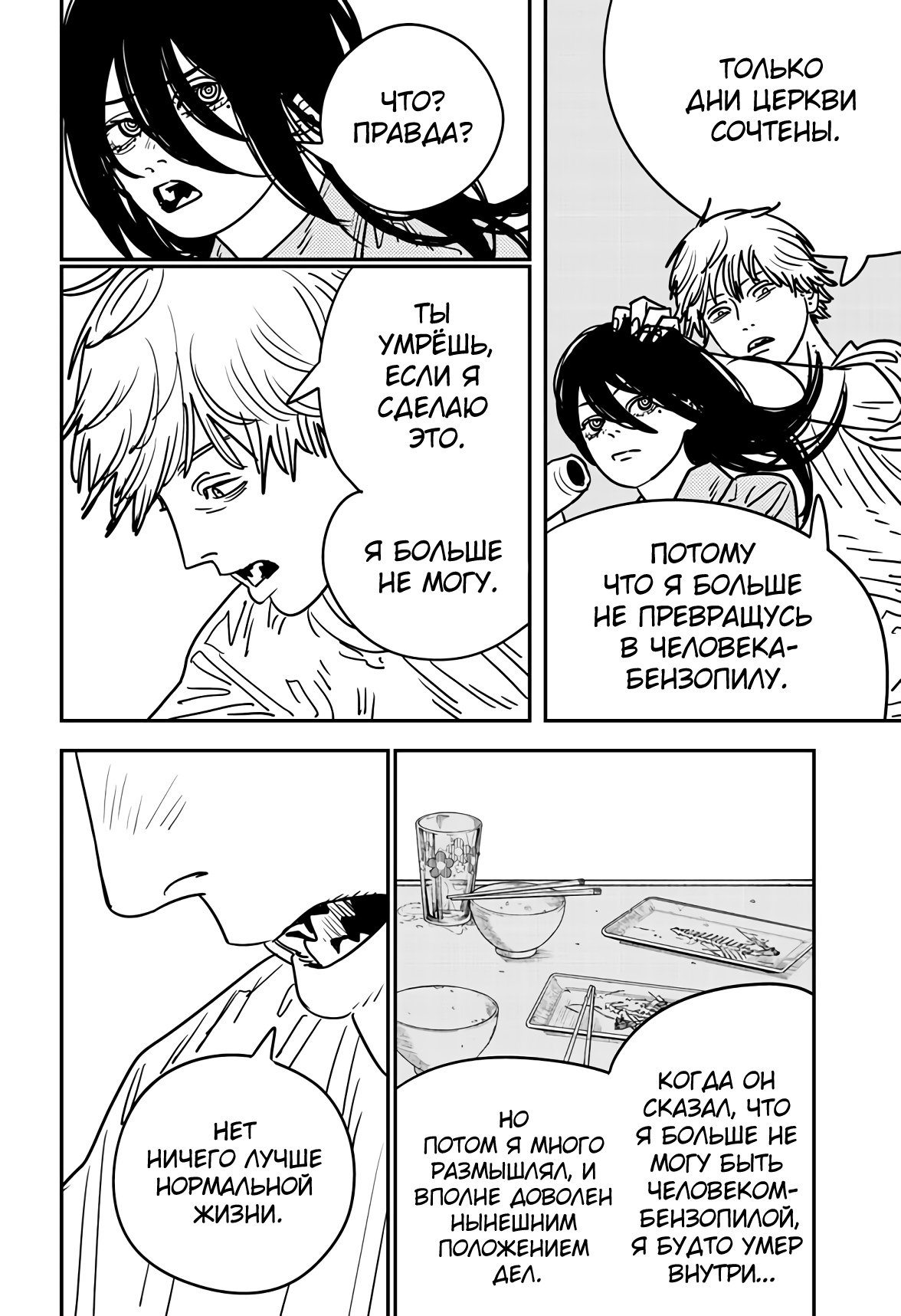 Read Chainsaw Man RU Manga Online