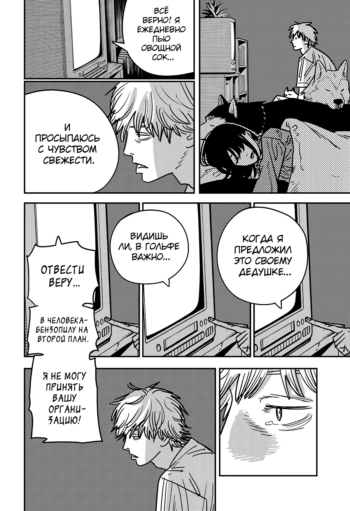 Read Chainsaw Man RU Manga Online