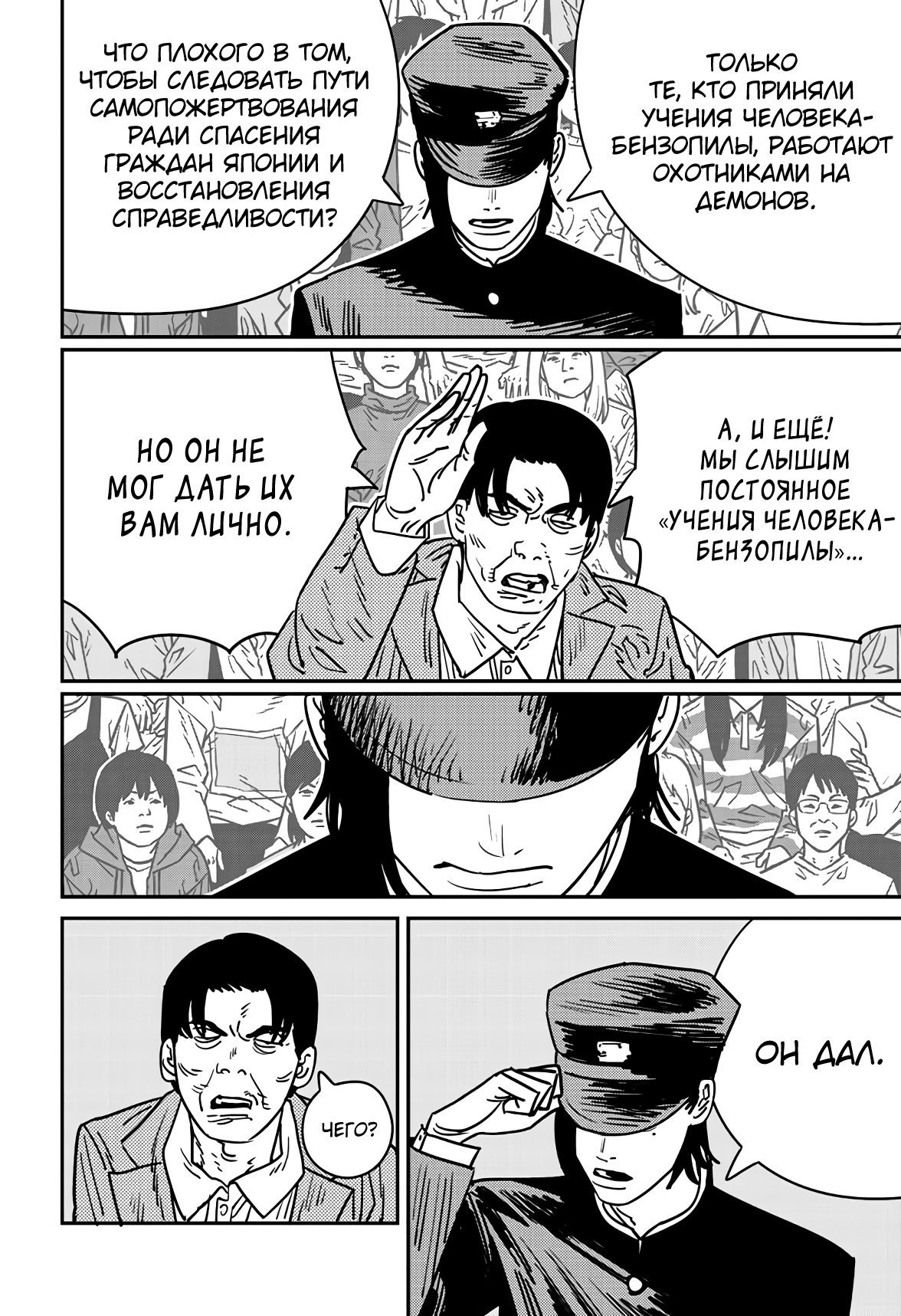 Read Chainsaw Man RU Manga Online