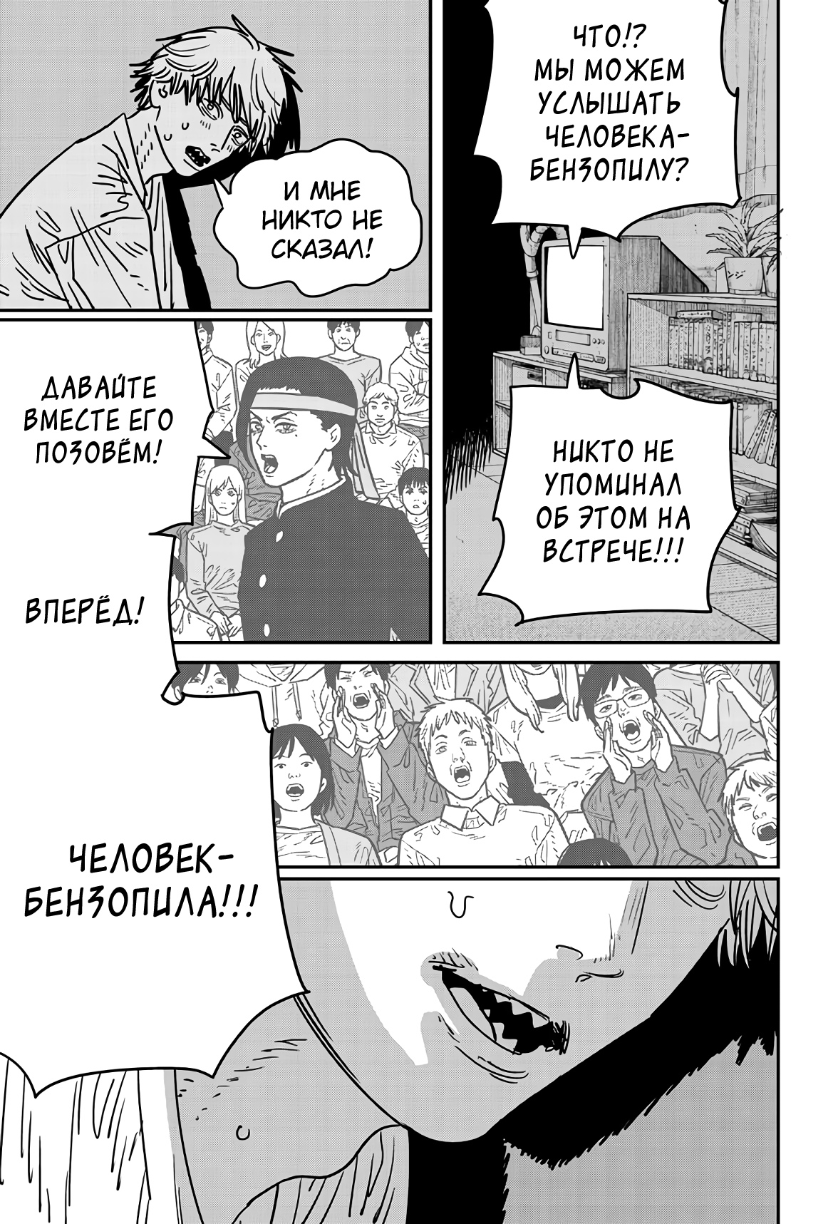 Read Chainsaw Man RU Manga Online