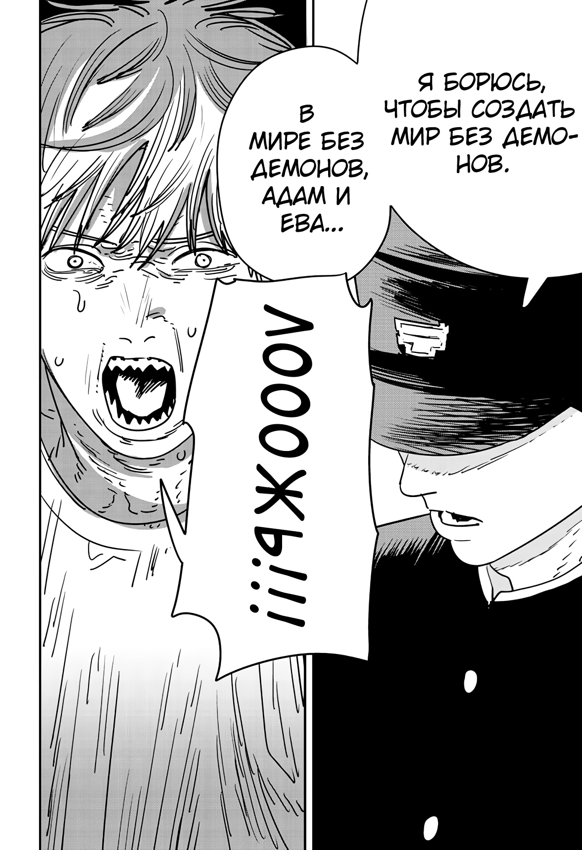 Read Chainsaw Man RU Manga Online